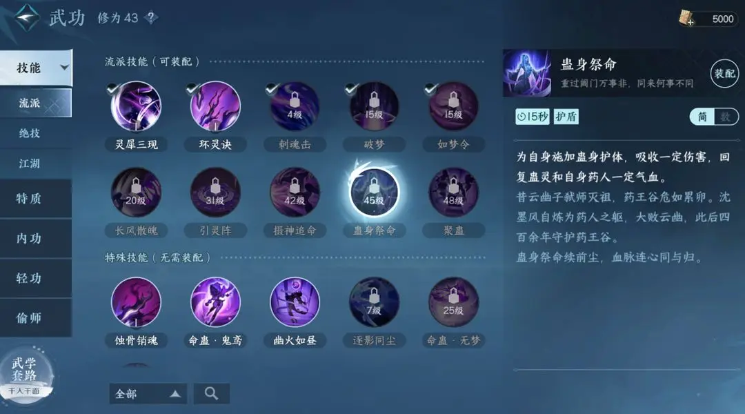 《逆水寒手游》九灵技能介绍