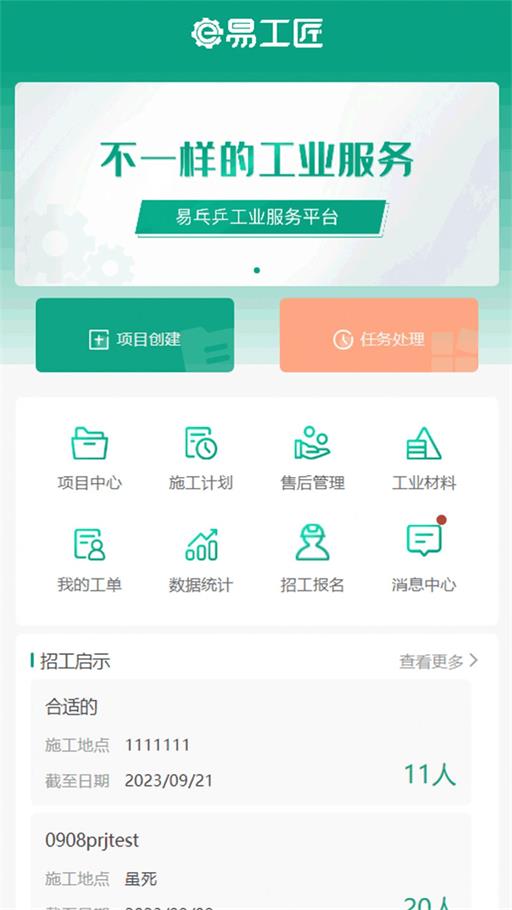易工匠