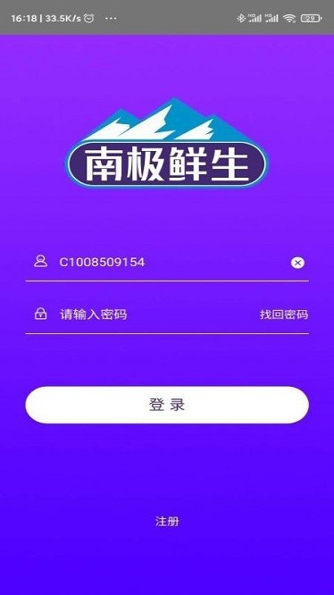 南极鲜生