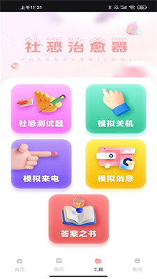 桃心理健康