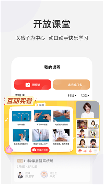 学而思网校大科学