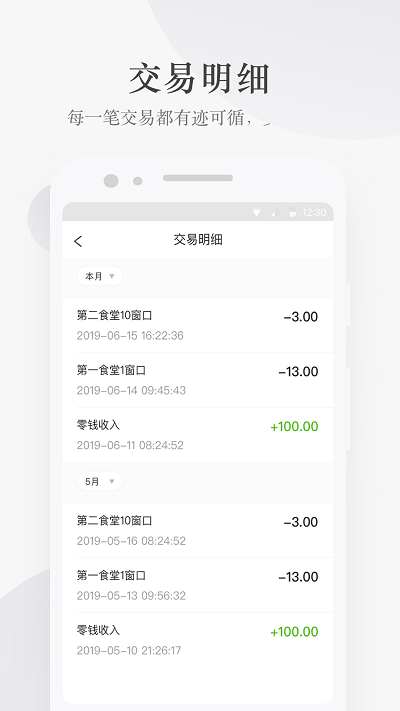 完美校园app