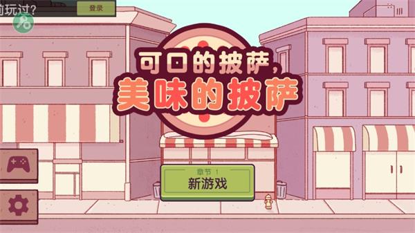 可口的披萨美味的披萨最新
