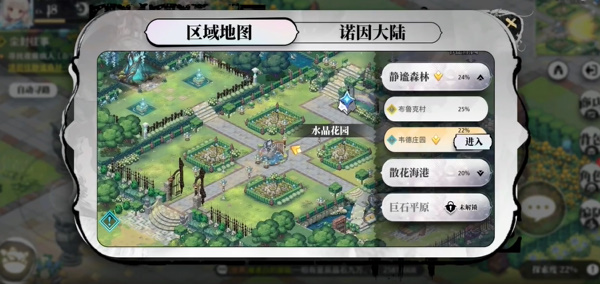 《光隙解语》水晶花园解谜攻略
