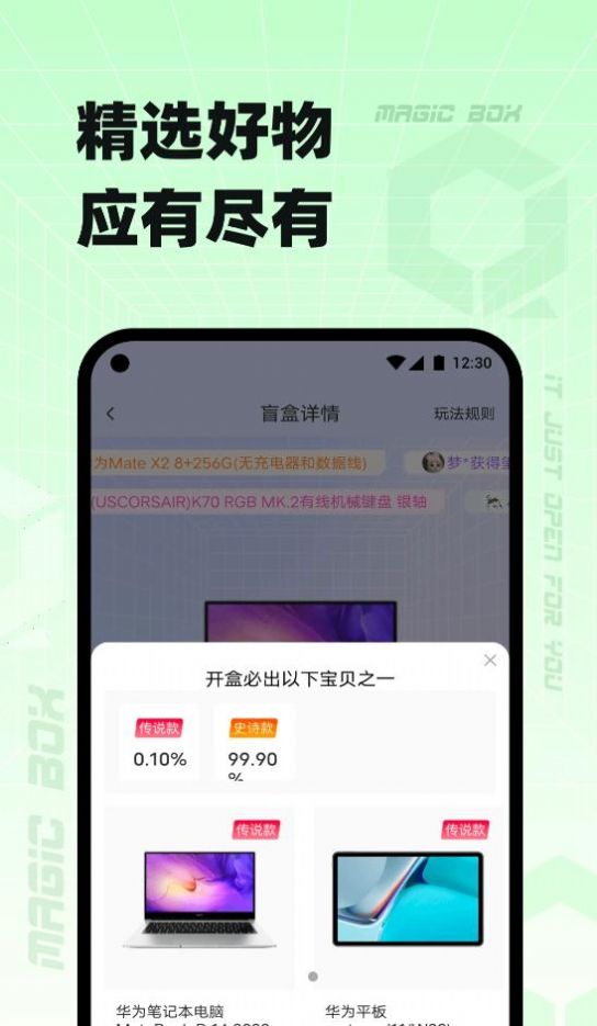 奇迹盒子最新版
