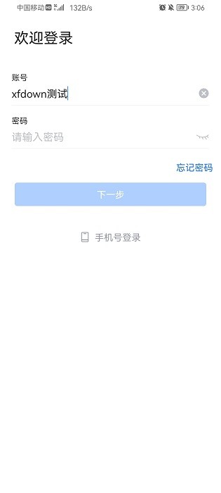 秦政通app