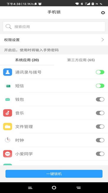 锁机生成器免root
