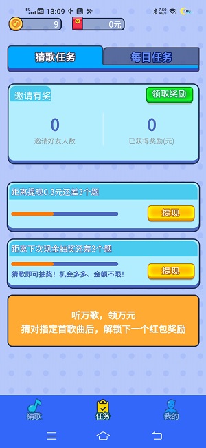 歌曲猜猜