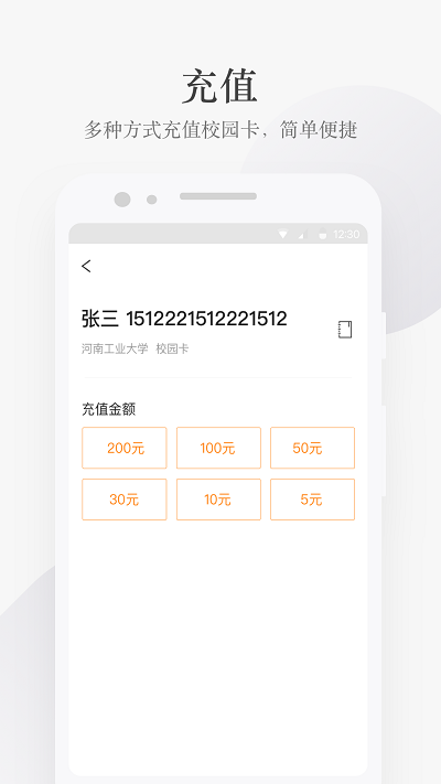 完美校园app