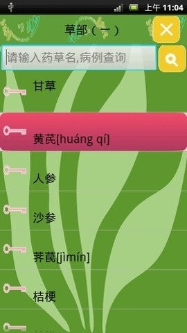 本草綱目