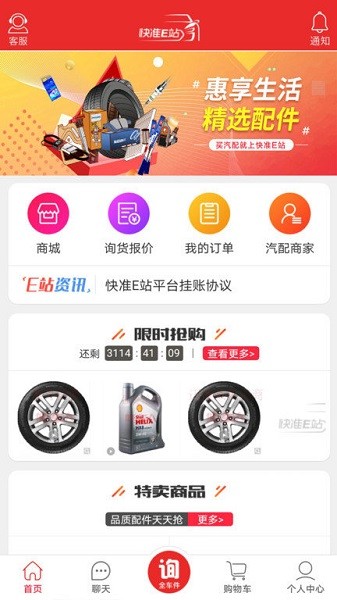 快小九全车件