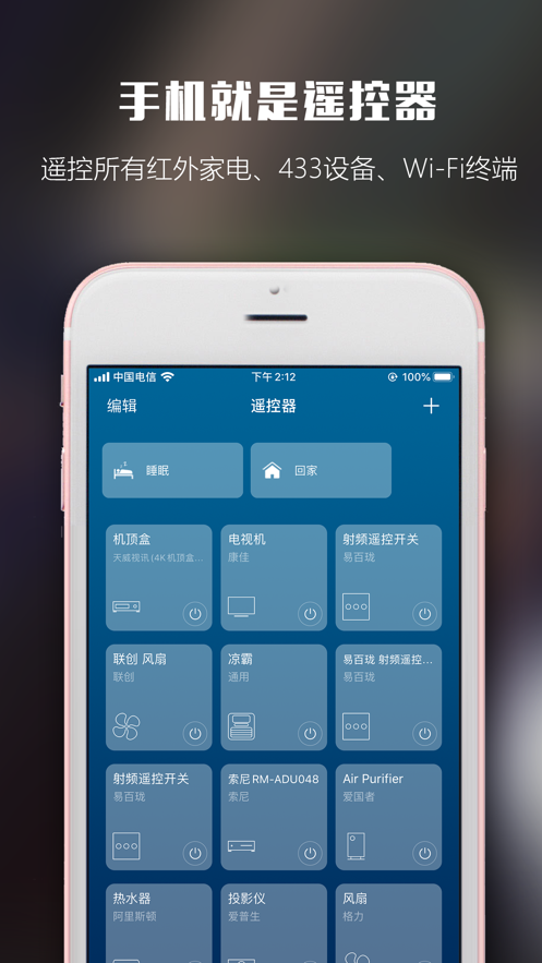 遥控大师一键开关