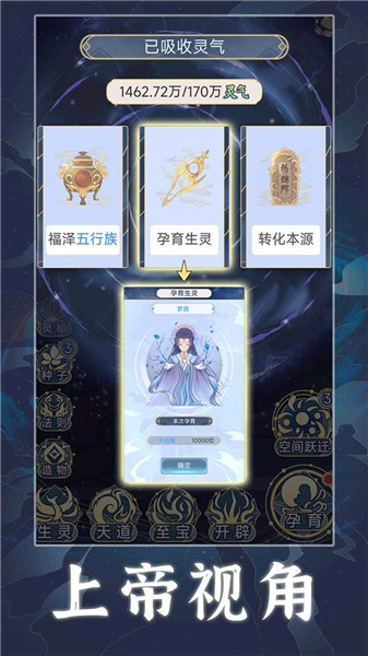 天道创造1.1.1