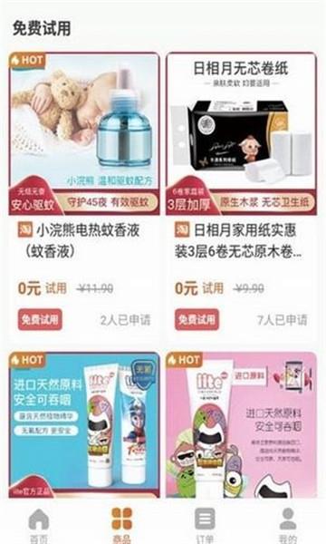 愿望宝盒购物
