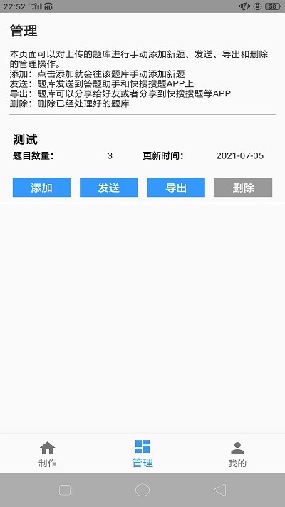 题库制作助手去除广告