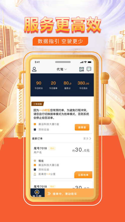 快车代驾司机端