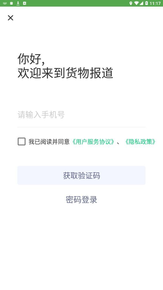 货物报道