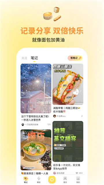 黄油相机抠图