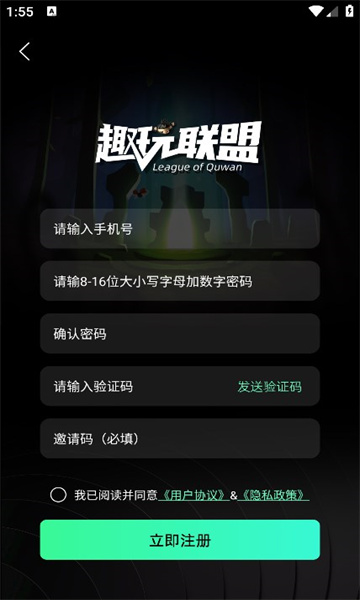 趣玩联盟app