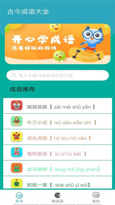 古今成语大全