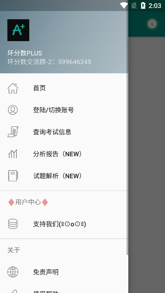 坏分数plus最新版