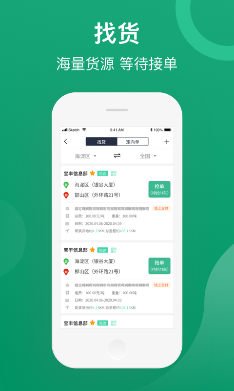 晋能快成物流司机版