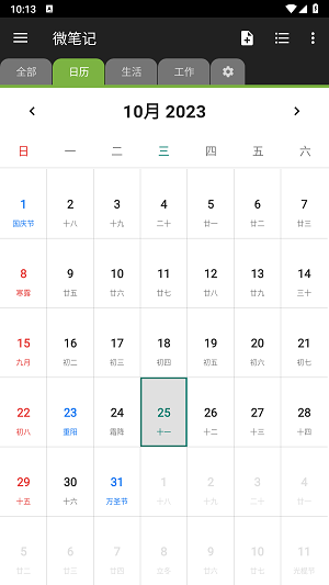 微笔记app