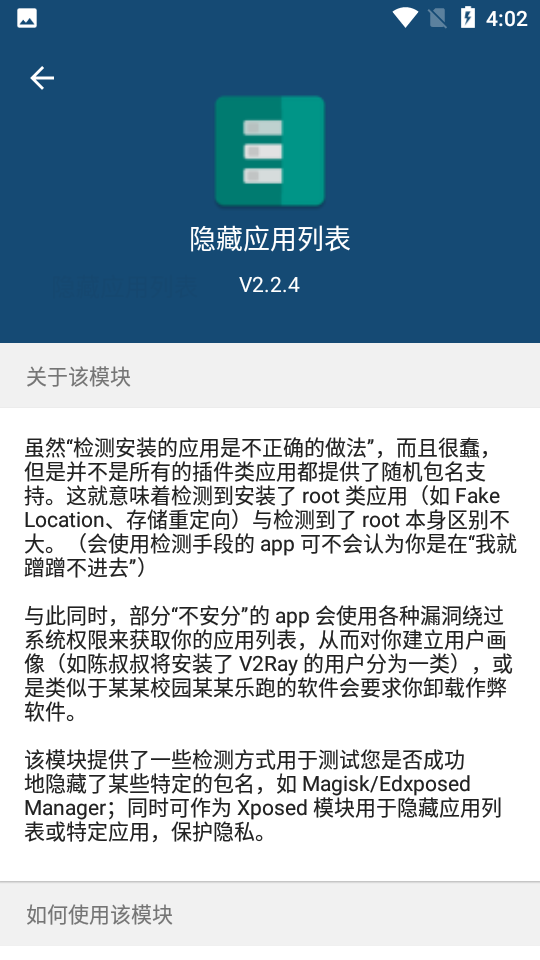 隐藏应用列表magisk