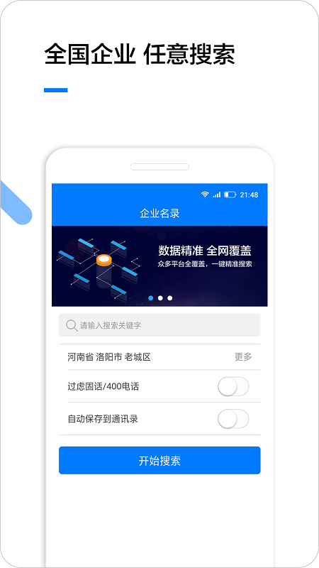 企业名录企业查询最新