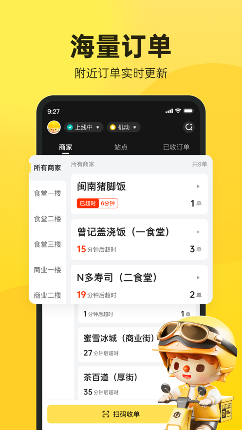 乐骑手骑手版