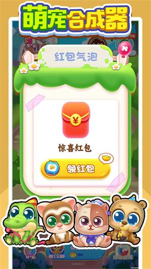 萌宠合成器红包版