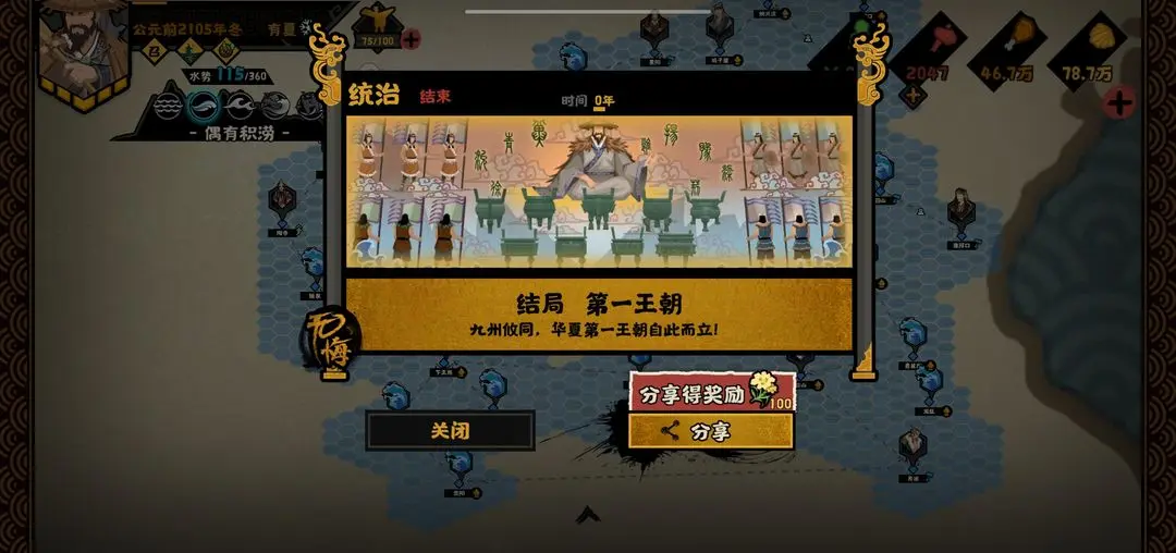 《无悔华夏》大禹治水结局条件