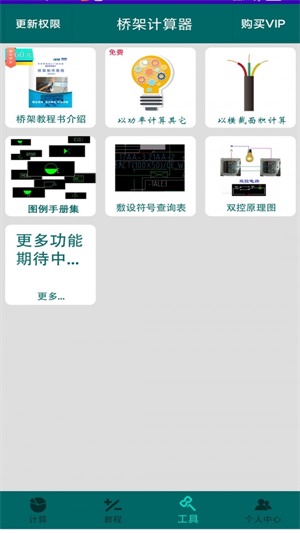 桥架计算器免费版