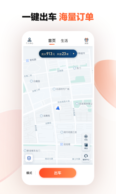 滴滴车主6.0.8版本