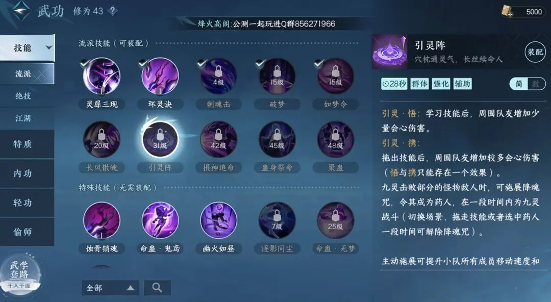 《逆水寒手游》九灵技能介绍