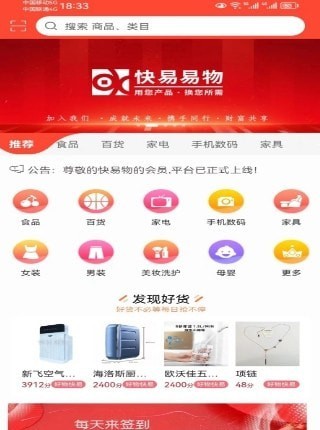 快易物商城