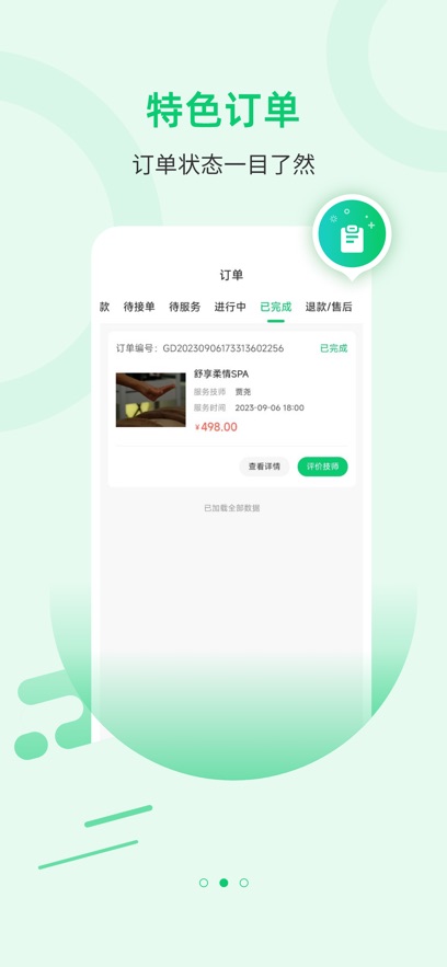 舒享到家用户端