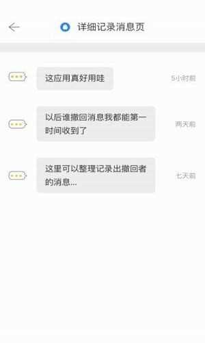 微信超时撤回神器安卓