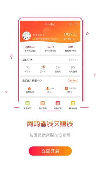 折购联盟
