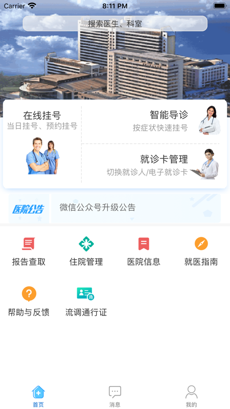 天津人民医院