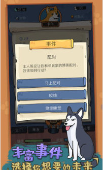 狗生模拟器内置修改器