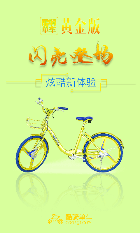 酷骑单车