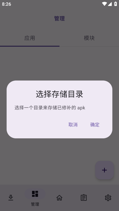 Lspatch模块安卓