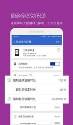 防沉迷应用锁app
