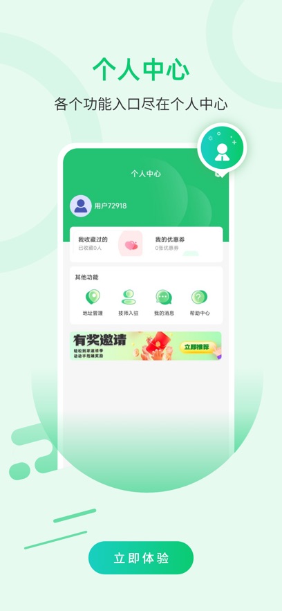 舒享到家用户端