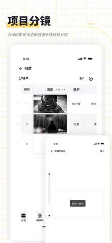 闪电分镜手机版