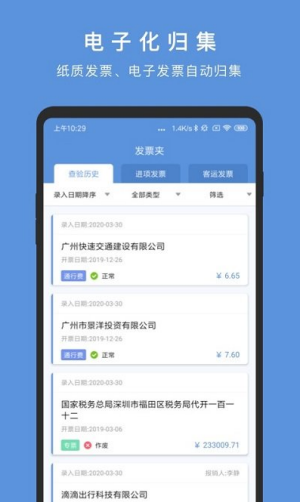 华票发票管理