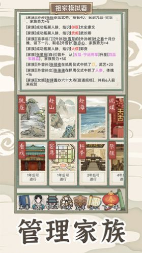 祖宗模拟器传承2