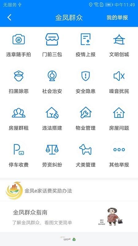 金凤e家