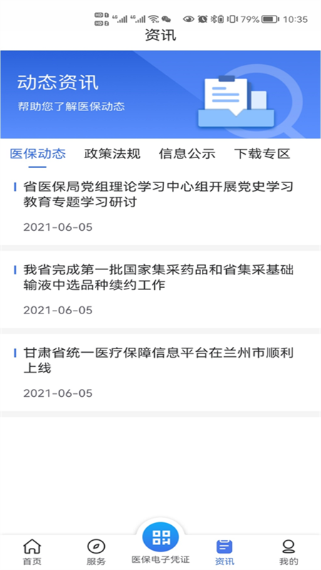 甘肃人社认证2024
